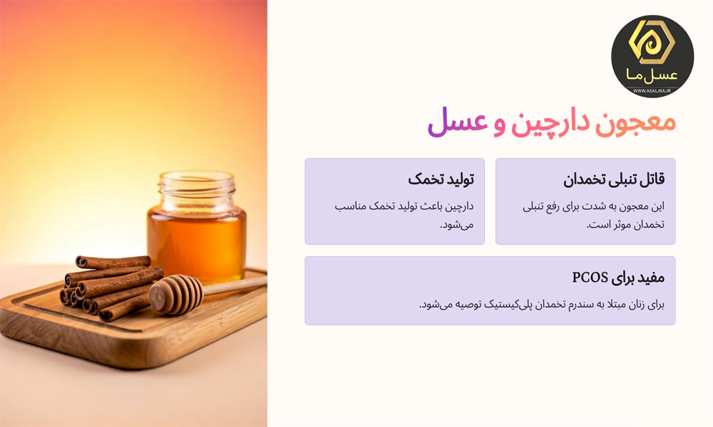 معجون تقویت تخمدان
